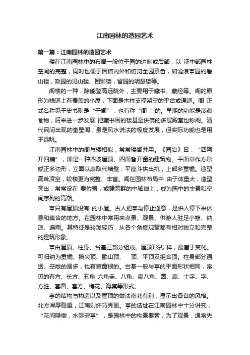 江南园林的造园艺术