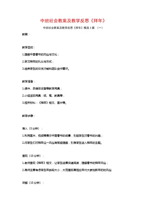 中班社会教案及教学反思《拜年》3篇