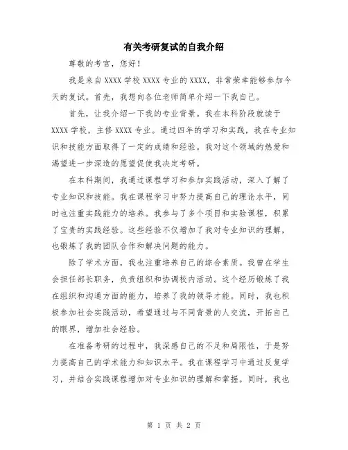 有关考研复试的自我介绍