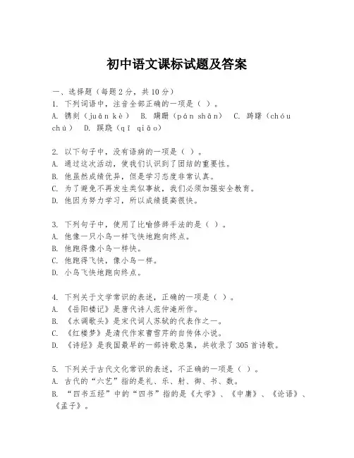 初中语文课标试题及答案