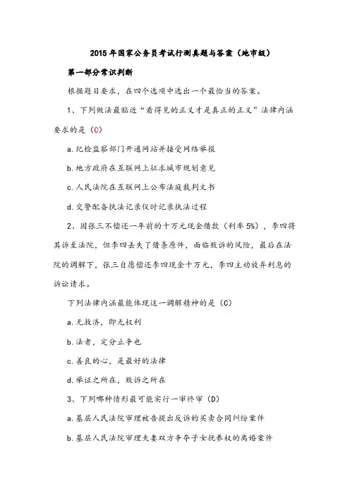 2015年国家公务员考试行测真题及答案