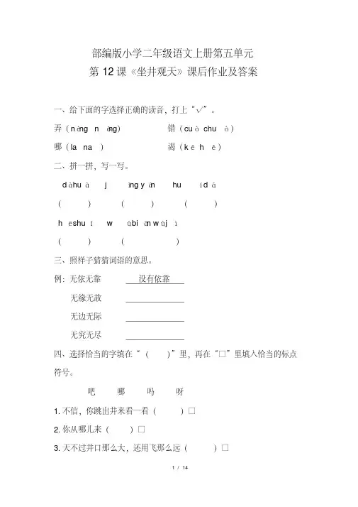 部编版小学二年级语文上册第五单元每课课后作业及答案汇编(含四套题)