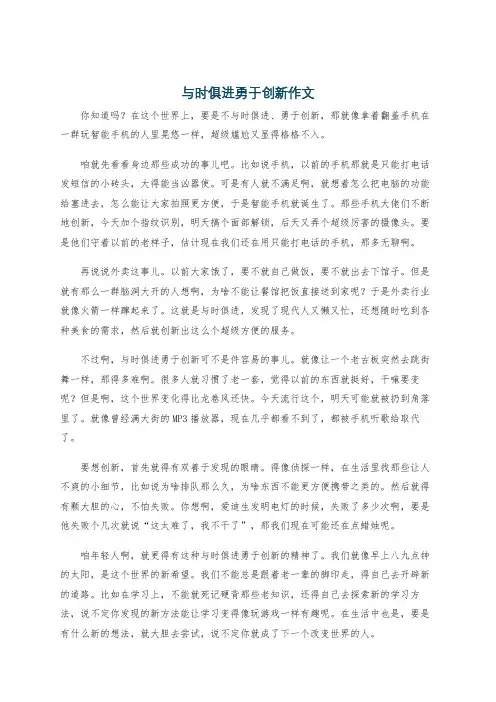 与时俱进勇于创新作文