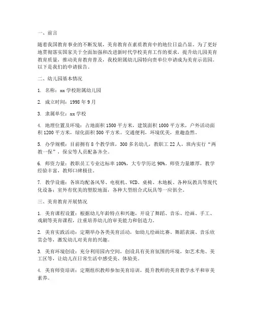 美育示范园的申请报告