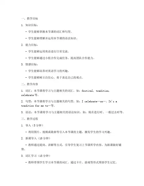 高中英语赛课教案设计模板