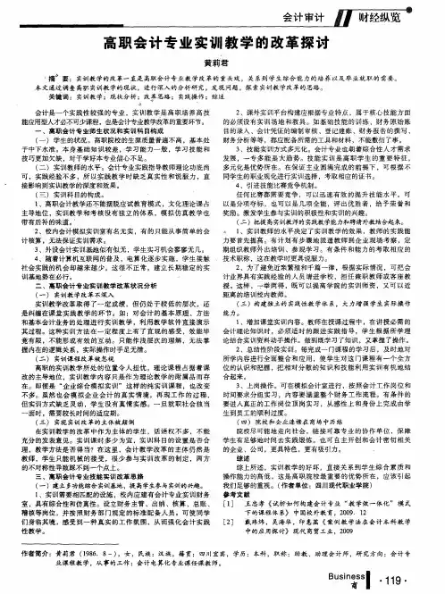 高职会计专业实训教学的改革探讨