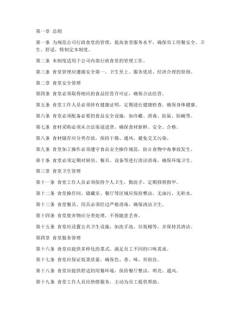 公司行政食堂管理制度