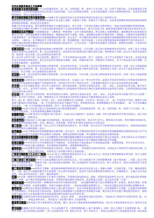 对外汉语教学理论之术语解释