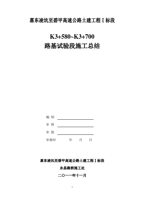 (新)土石混填试验段总结