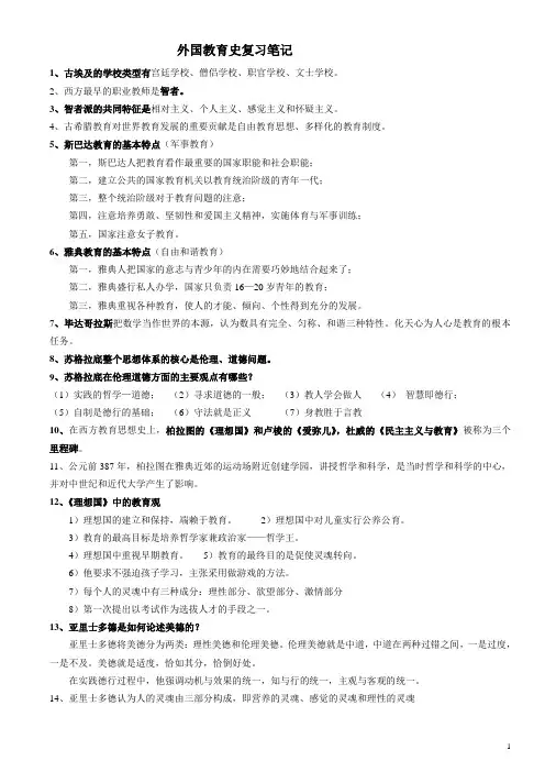 外国教育史  资料
