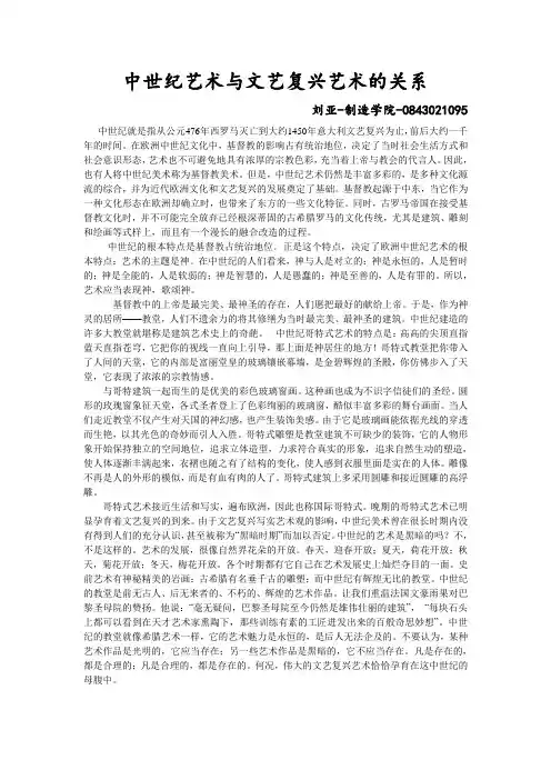 中世纪艺术与文艺复兴艺术的关系