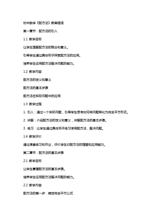初中数学《配方法》教案维语