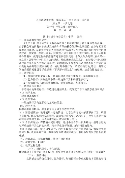 一步之遥教学设计