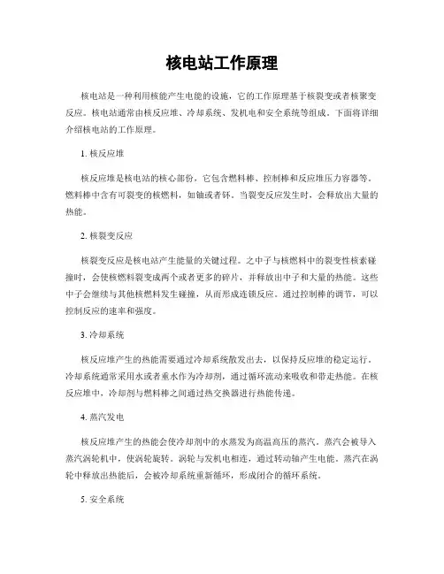 核电站工作原理