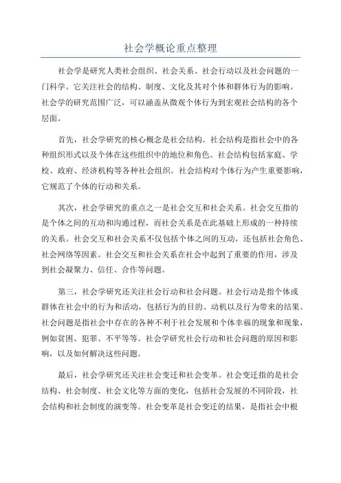 社会学概论重点整理