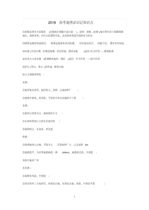 2019高考地理必识记知识点