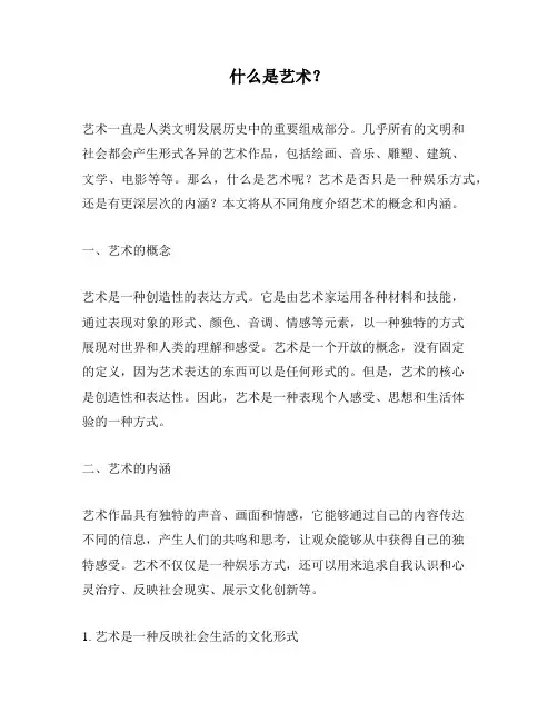 什么是艺术？