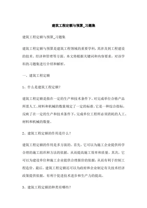 建筑工程定额与预算_习题集