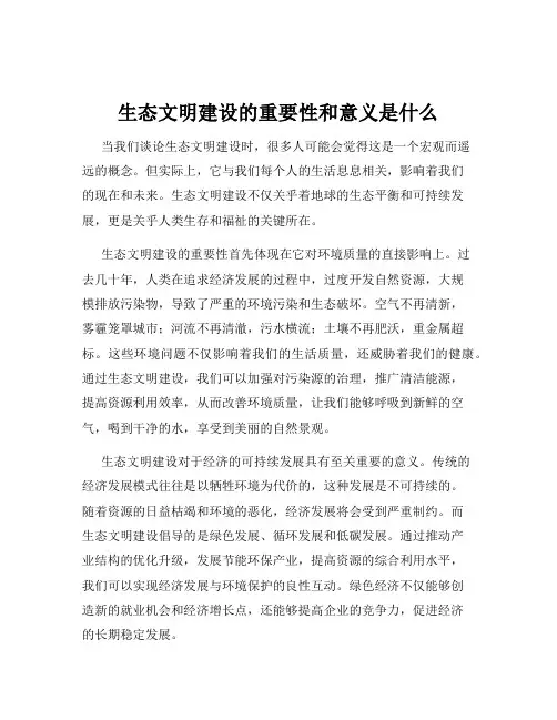 生态文明建设的重要性和意义是什么