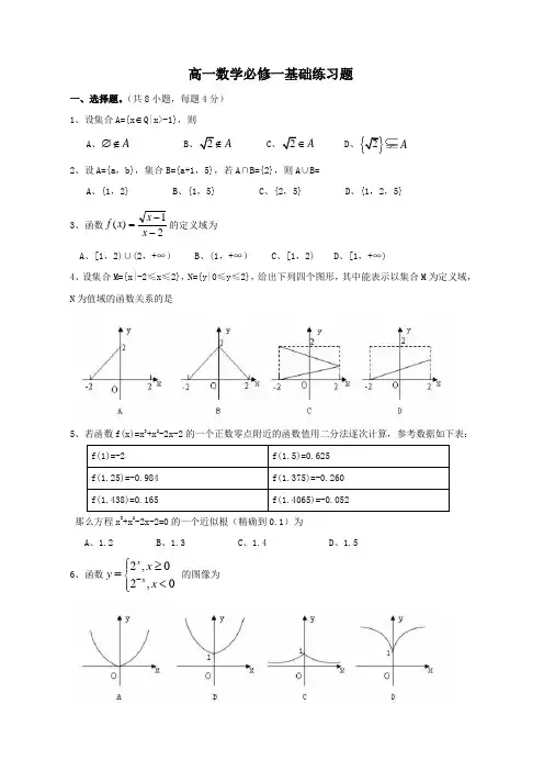 高一数学必修一基础训练