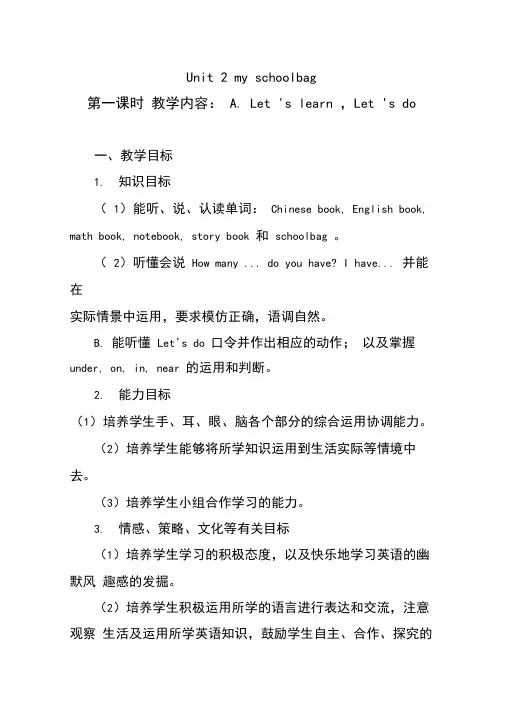 pep小学英语四年级上册unit2myschoolbagpartalet’slearn教学设计