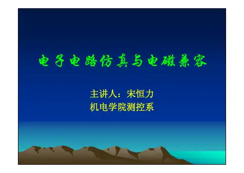 电路仿真与电磁兼容protel(第二章原理图)地大测控宋老师