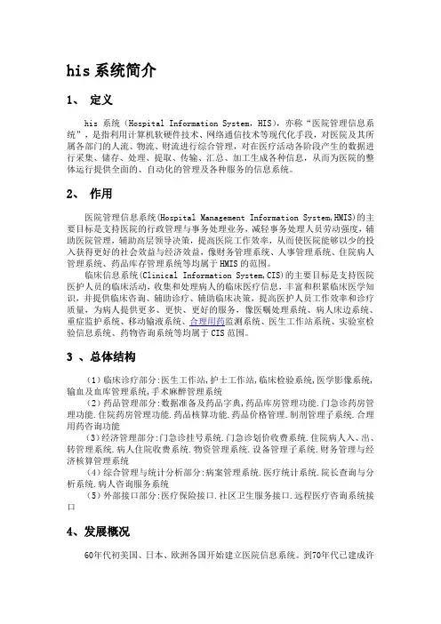 his系统简介