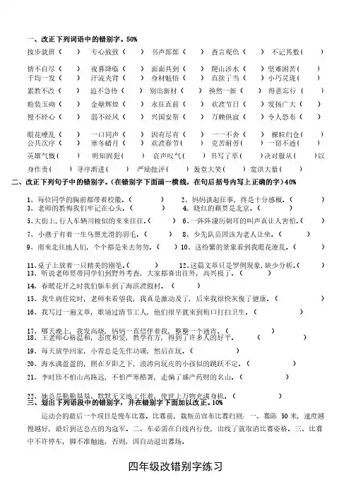 四年级改错别字练习及答案