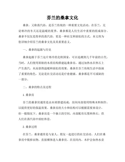芬兰的桑拿文化