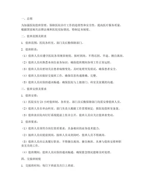 医院值班管理制度及规定