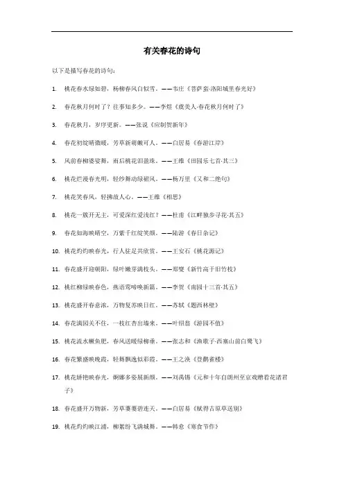 春花,的诗句