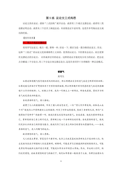 中考满分作文构思技巧之议论文三段式构思