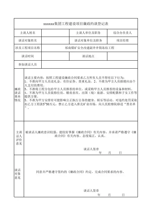 廉政约谈登记表