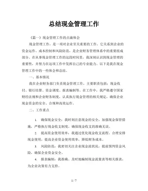 总结现金管理工作