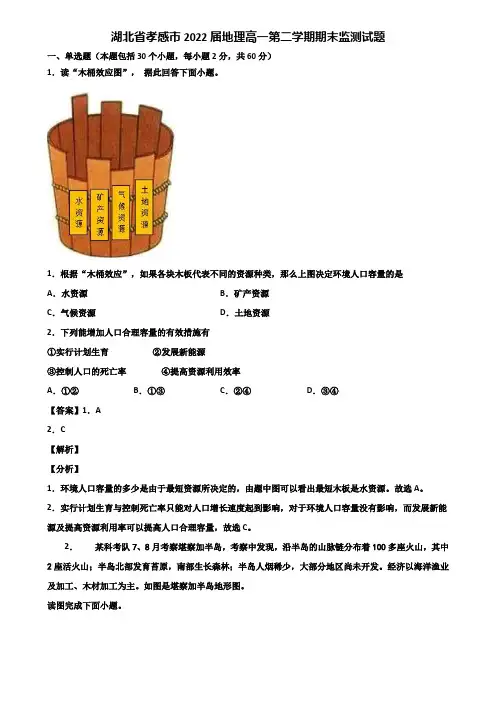 湖北省孝感市2022届地理高一第二学期期末监测试题含解析