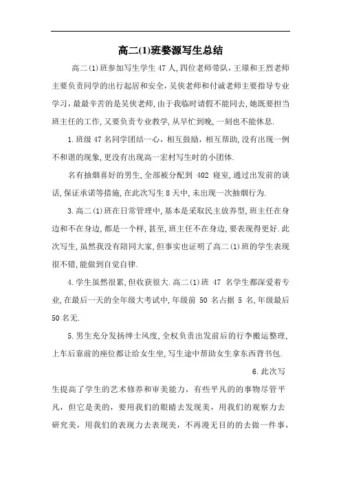 美术生外出写生总结