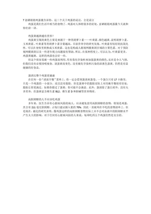 富硒姐姐鸡蛋羹告诉你,这三个关于鸡蛋的说法,全是谣言