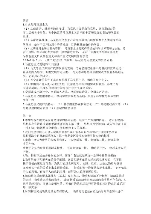 马原知识点总结