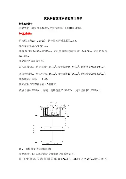 模板钢管支撑系统验算计算书