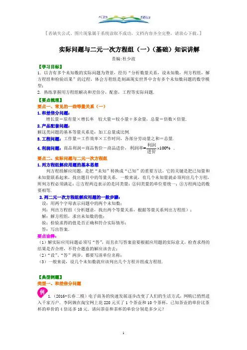人教版七年级数学下册实际问题与二元一次方程组(一)(基础)  典型例题(考点)讲解+练习(含答案).doc