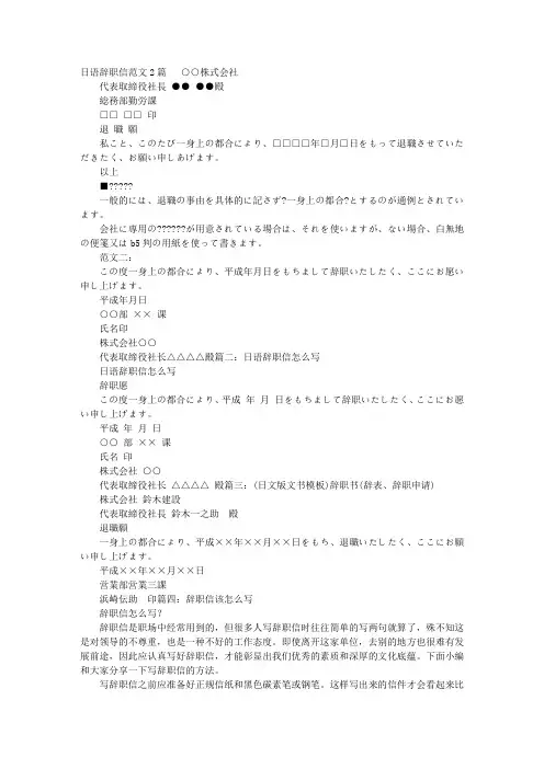日语辞职信怎么写