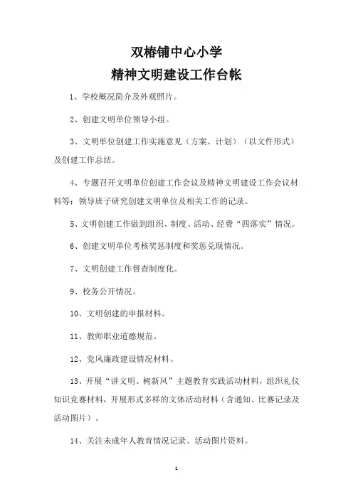 精神文明建设工作台帐