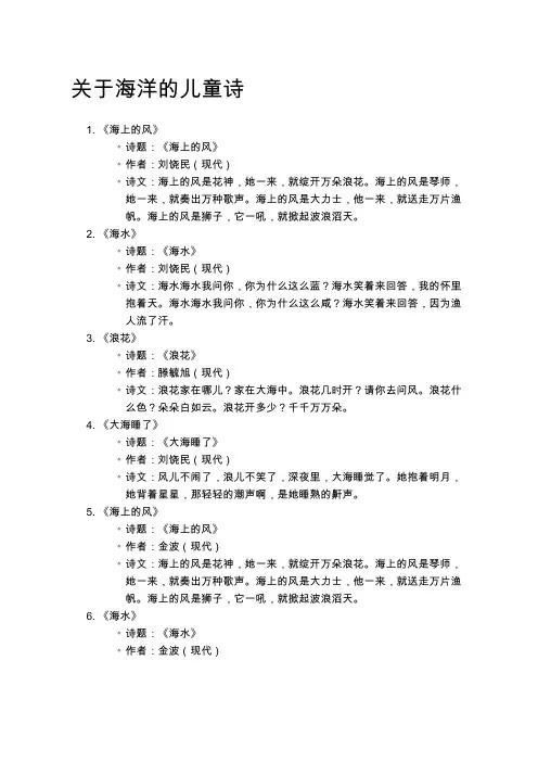 关于海洋的儿童诗