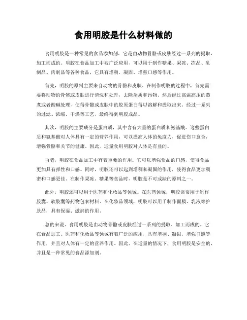 食用明胶是什么材料做的