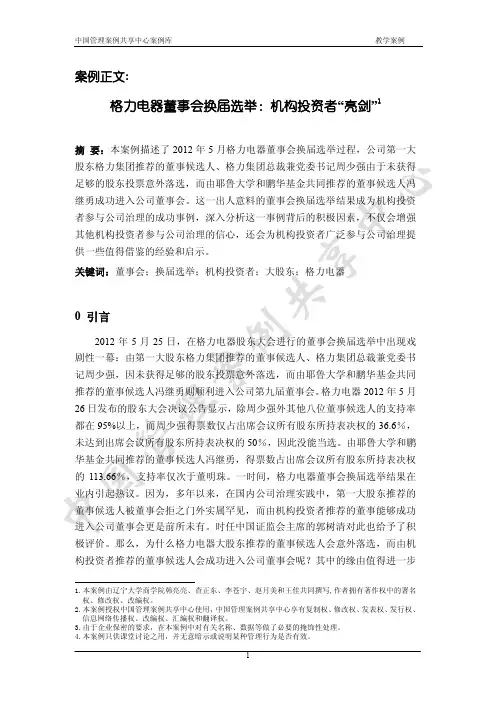 格力电器董事会换届选举：机构投资者“亮剑”0