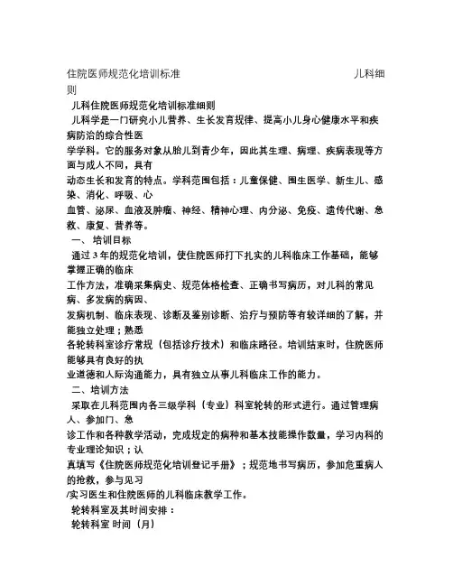 儿科住院医师规范化培训标准细则