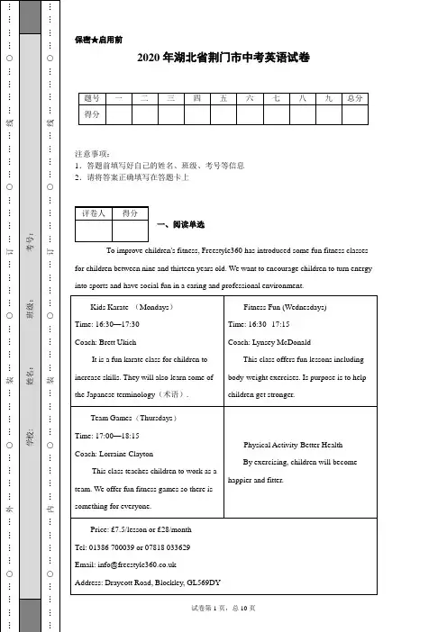 2020年湖北省荆门市中考英语试卷(含详细解析)