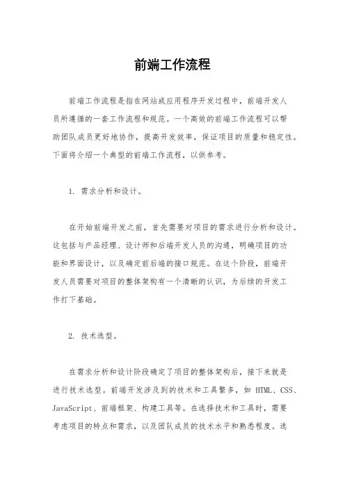 前端工作流程