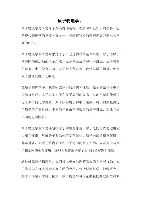 原子物理学。
