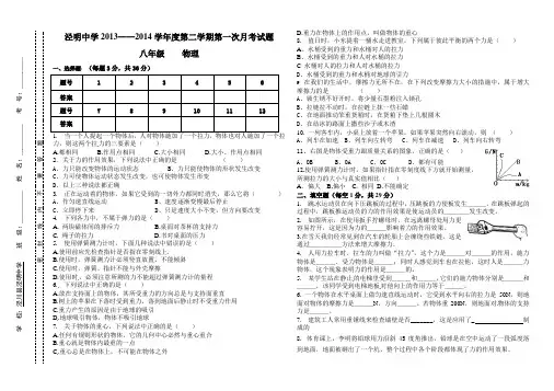 八年级第二学期第一次月考物理试题